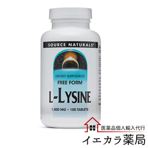 Lリジン（L-Lysine）の個人輸入